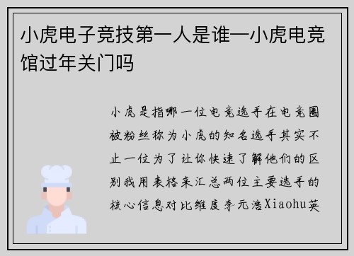 小虎电子竞技第一人是谁—小虎电竞馆过年关门吗